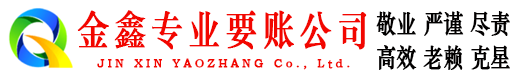 铜鼓讨账公司